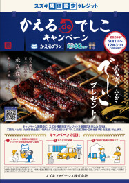 成約プレゼント　「でしこ！！」